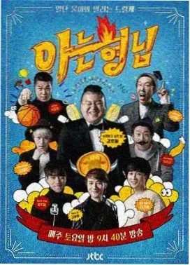 王牌对王牌 野火季